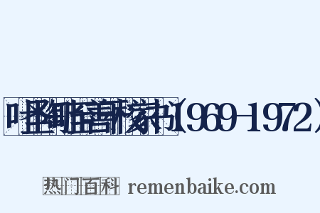 叶圣陶叶至善干校家书（1969-1972）是什么意思的图片